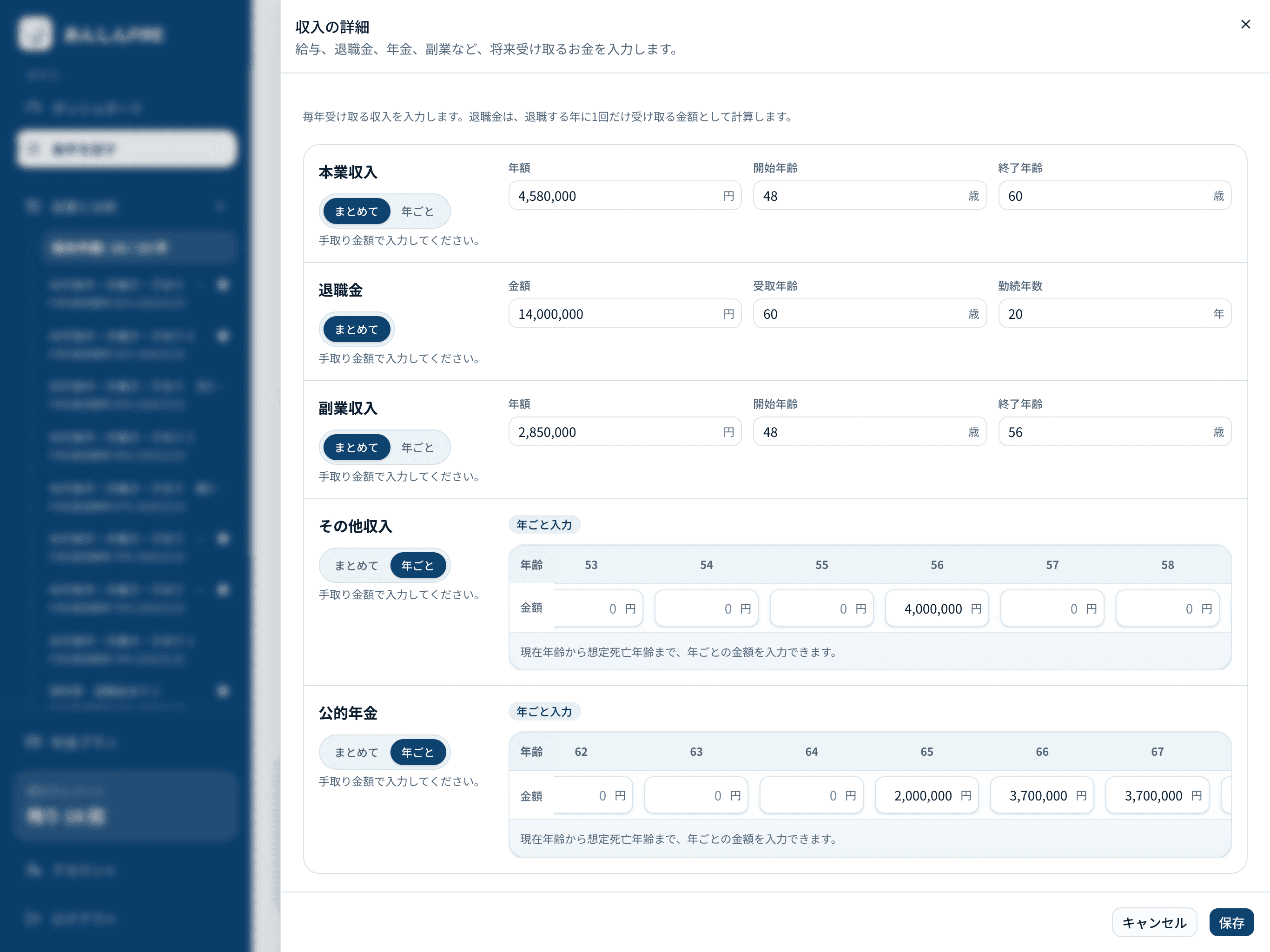 収入カードと収入詳細ドロワーの画面例