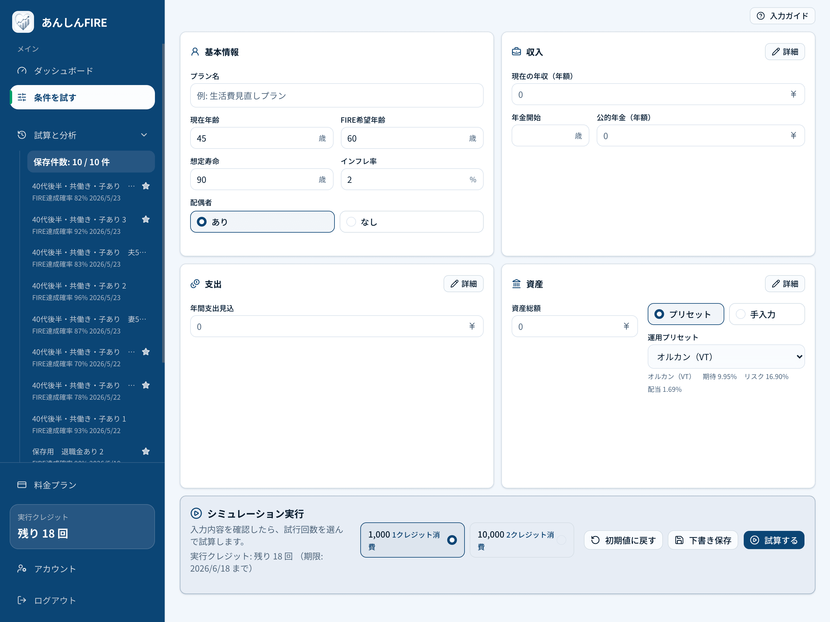 条件を作る入力画面のイメージ