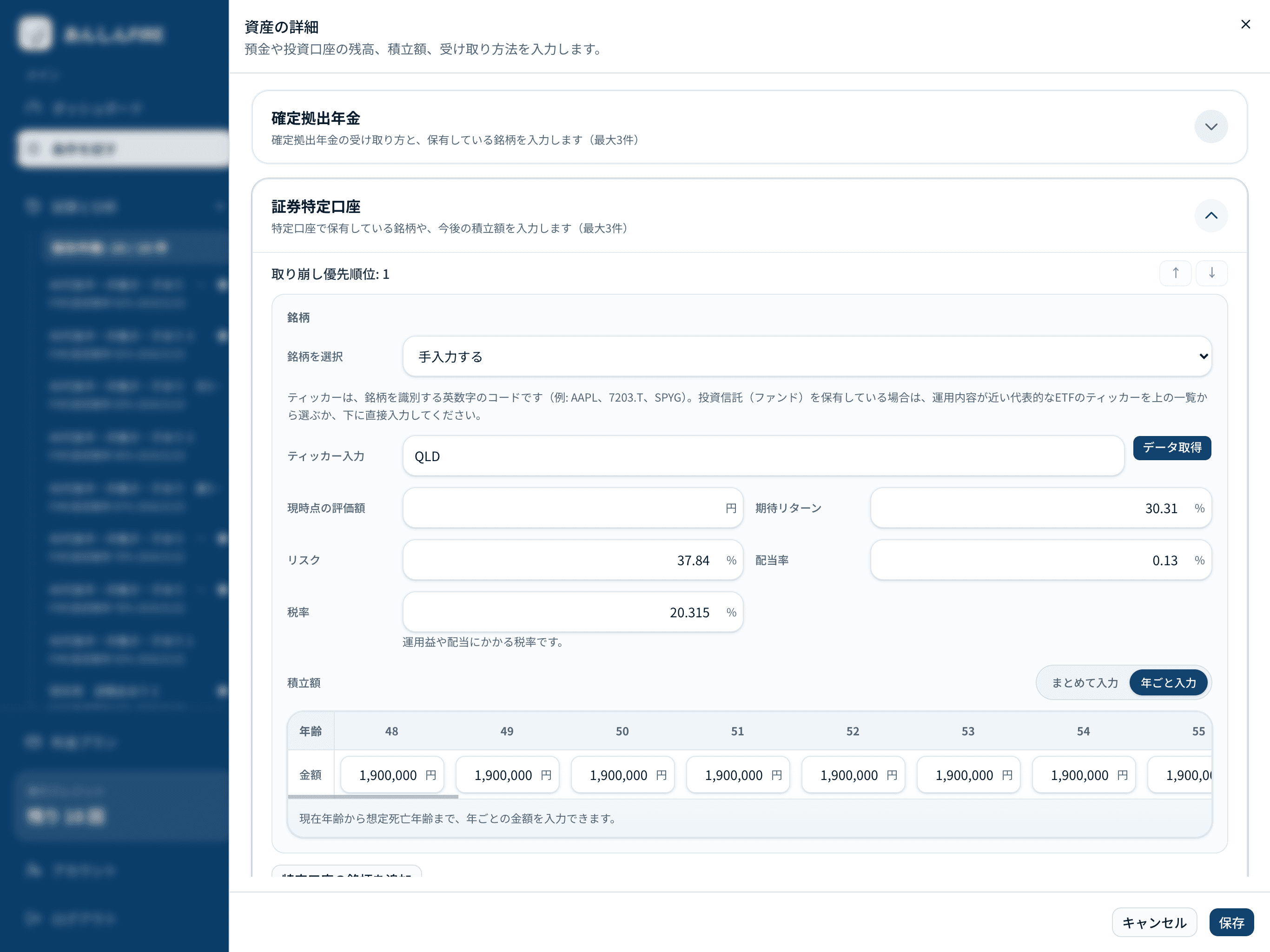 資産詳細で銘柄とティッカーを入力する画面例
